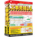 アイアールティ IRTB0508 パソコンソフト 工事見積印刷4 発売日：2021年5月21日●改ページ機能で帳票作成が楽に！「工種別にページを分けて書きたい」、「入力した明細が長くなったのでこの行で改ページをしたい」等の時に直観的にボタン1つでレイアウトを気にせず任意の行で改ページができます。また、画面を広げることができるので品名や自由項目が入力しやすくなりました。●区分記載請求書を発行標準税率（10％）/ 軽減税率（8％）で区分記載請求書の発行ができます。標準税率（10％）のみの請求書の発行も可能です。●帳票を作成するお客様情報(得意先)や自社情報を入力し、帳票の内容(明細)を入力して作成します。見積書 / 単価見積書 / 納品書 / 請求書 / 請求明細書 / 合計請求書 / 工事内訳書 / 発注書 / 受領書 / 領収書●お客様情報は以下の内容の入力ができます。お客様コード / 伝票番号 / 郵便番号 / 住所 / 会社名 / 日付 / TEL / FAX / 工事名称 / 工事期間 / 納入場所 / 支払条件 / 備考 / メモ ※メモは印刷されません。●自社情報は以下の入力ができます。3パターンまで登録可能です。郵便番号 / 住所 / 会社名 / 担当者名 / TEL / FAX / 振込先情報(2種類) / 社判 / 会社印の画像を登録できます。●内容(明細)の入力・設定日付 / 自由項目 / 軽減税率の有無 / 品名 / 数量 / 単位 / 単価 / 調整率 / 原価 / 利益率 / 金額 / 備考 / 画像読込 / 非課税設定の入力・設定ができます。●日常的に繰り返し使用する品名・単位・単価・原価の組み合わせを登録できます。品名リストに「分類機能」を搭載しているので、大量の品名を分かりやすく管理すると同時に、内容(明細)画面で品名を入力する際も分類表示されるのですばやく的確に入力することができます。●社名ロゴ / 担当者印や会社印の登録帳票の捺印欄に印刷する印鑑や自社情報の替わりに社判を登録して印刷することができます。●見積書などをメールに添付して送信帳票をBMP / JPEG画像、PDFファイルで書き出せるので、メールに添付して送ることができます。●カラー印刷帳票の内容(明細)の品名などの各行の背景色を変更できます。カラー印刷により、得意先にきれいな帳票を送ることができます。【仕様】対応OS：Windows 8.1 / 10 ※Mac OSには対応しておりません。サービスパック：最新のサービスパック(SP)及び各種パッチが適用されている環境が前提です。CPU：Intelプロセッサ 2GHz以上（または同等の互換プロセッサ）メモリ：2GB以上モニター：1024×768以上の解像度で色深度32bit True Color以上の表示をサポートしている環境 ※画面の解像度が1024×768未満、画面の文字サイズ設定によっては 『工事見積印刷4』及び付属ソフトの画面が正常に表示されません。CD-ROM：倍速以上ハードディスク：1GB以上の空き容量(インストール時) ※上記以外にデータ保存の為の空き容量が必要となります。スキャナー：TWAIN32ドライバが対応しているスキャナープリンター：A4、B5の用紙サイズに対応した、正常に動作するレーザーもしくはインクジェットプリンターその他：インターネット接続環境必須 ※オンラインマニュアルの閲覧や本製品のアップデート、郵便番号の更新を行う際は、インターネット接続環境が必要です。