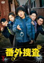【DVD】番外捜査 DVD-BOX1