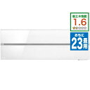 【標準工事費込】【無料長期保証】三菱電機 MSZ-FL7121S-W エアコン 霧ヶ峰 FLシリーズ (23畳用) パウダースノウ