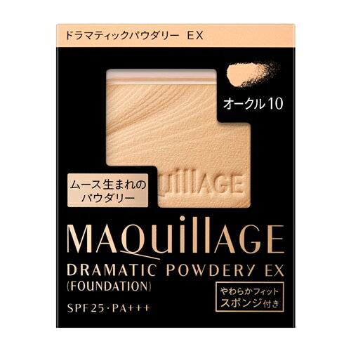 マキアージュ ファンデーション 資生堂（SHISEIDO） マキアージュ ドラマティックパウダリー EX オークル10 （レフィル） やや明るめ (9.3g)