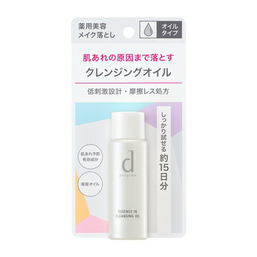 資生堂（SHISEIDO） d プログラム エッセンスイン クレンジングオイル（トライアルサイズ） (30mL) 【..