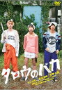 発売日：2020年3月3日※複数のご購入はキャンセルさせて頂く場合がございます。※初回仕様盤・初回プレス盤は終了しました。今後は通常仕様でのお届けとなります。※ポスター等の商品に同梱されていない特典は、商品ページに記載がない場合、基本的にお付けいたしません。予めご了承ください。※ご注文頂いた後にメーカーに在庫状況を問い合わせ、在庫のある物についてのみ入荷次第、順次出荷いたします。メーカー在庫完売等により入荷できない場合は、ご連絡を差し上げた上でキャンセル処理をさせていただきます。※出荷状況により、お届けまで1週間以上お時間を頂く場合がございます。予めご了承ください。■YOSHI／菅田将暉／仲野太賀■タロウのバカ■品番：BIBJ.3396■発売日：2020/03/03YOSHI×菅田将暉×仲野太賀！刹那的に生きる3人の少年を描く、純粋で過激な問題作。3人が世界のすべてだった。『まほろ駅前』シリーズ（11・14）、『セトウツミ』（16）の軽やかな作風で多くの映画ファンを魅了し、茶道にまつわる人気エッセイの映画化『日日是好日』（18）では幅広い世代の支持を集めて大ヒットを記録。そんな多彩にしてプロフェッショナルな仕事の充実ぶりが目覚ましい大森立嗣監督の長編11本目となる『タロウのバカ』は、大森監督が『ゲルマニウムの夜』以前の1990年代に執筆したシナリオに基づいている。本来はデビュー作として構想していたそのオリジナル脚本に、現代にふさわしい変更をいくつか加え、とりわけ思い入れの深い物語の映画化を実現させた。社会のシステムからはみ出した3人の少年の純粋にして過激な生き様を描く本作は、「映画とはこうでなくてはならない」という既成概念を打ち破る、破格の問題作に仕上がった。全編が寓話のようでいて、フィクションであることを忘れさせるほどの生々しいリアリティーとスリルがみなぎる映像世界は、社会的な弱者の排除、育児放棄といった今の日本の理不尽な現実をも取り込んでいる。その虚ろに壊れゆく世界のどこに希望はあるのか。そんな根源的な問題提起を鋭くもダイナミックに突きつけてくる大森監督、渾身の一作。【初回限定特典】・アウタースリーブケース【封入特典】・特製ブックレット【映像特典】・メイキング＆インタビュー・完成披露先行上映会舞台挨拶・公開初日舞台挨拶・公開記念舞台挨拶・予告集【ストーリー】主人公の少年タロウには名前がない。彼は「名前がない奴はタロウだ」という理由でそう呼ばれているだけで、戸籍すらなく、一度も学校に通ったことがない。そんな"何者でもない"存在であるタロウには、エージ、スギオという高校生の仲間がいる。エージ、スギオはそれぞれやるせない悩みを抱えているが、なぜかタロウとつるんでいるときは心を解き放たれる。大きな川が流れ、頭上を高速道路が走り、空虚なほどだだっ広い空き地や河川敷がある町を、3人はあてどなく走り回り、その奔放な日々に自由を感じている。しかし、偶然にも一丁の拳銃を手に入れたことをきっかけに、それまで目を背けていた過酷な現実に向き合うこととなる。やがて、誰にも愛されたことがなく、"好き"という言葉の意味さえ知らなかったタロウの内に未知なる感情が芽生え始める…。【キャスト】YOSHI菅田将暉仲野太賀奥野瑛太豊田エリー植田紗々國村隼【スタッフ】監督・脚本・編集：大森立嗣音楽：大友良英※商品の仕様は変更になる場合がございます。(C)2019 映画「タロウのバカ」製作委員会