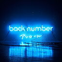 【CD】back number ／ アンコール(通常盤)