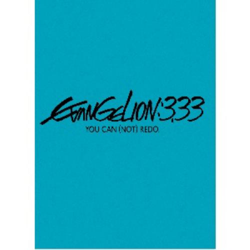 【DVD】ヱヴァンゲリヲン新劇場版：Q EVANGELION：3.33 YOU CAN(NOT)REDO.