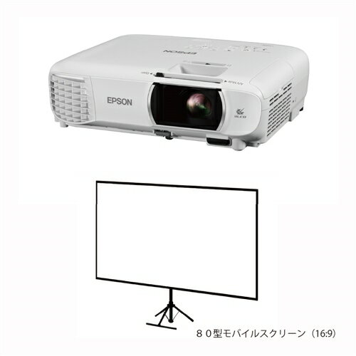 EPSON EH-TW750S ホームプロジェクター 80型モバイルスクリーンセットモデル ホワイト