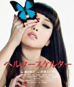 【BLU-R】ヘルタースケルター スペシャル・エディション