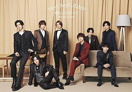 【DVD】Hey!Say!JUMP ／ 愛だけがすべて -What do you want?-(通常盤)