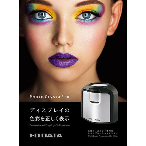 アイ・オー・データ機器 DA-PH／CCS1 キャリブレーションセンサー PhotoCrysta Pro