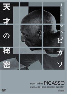 【DVD】ミステリアス・ピカソ 天才の秘密 4Kレストア版