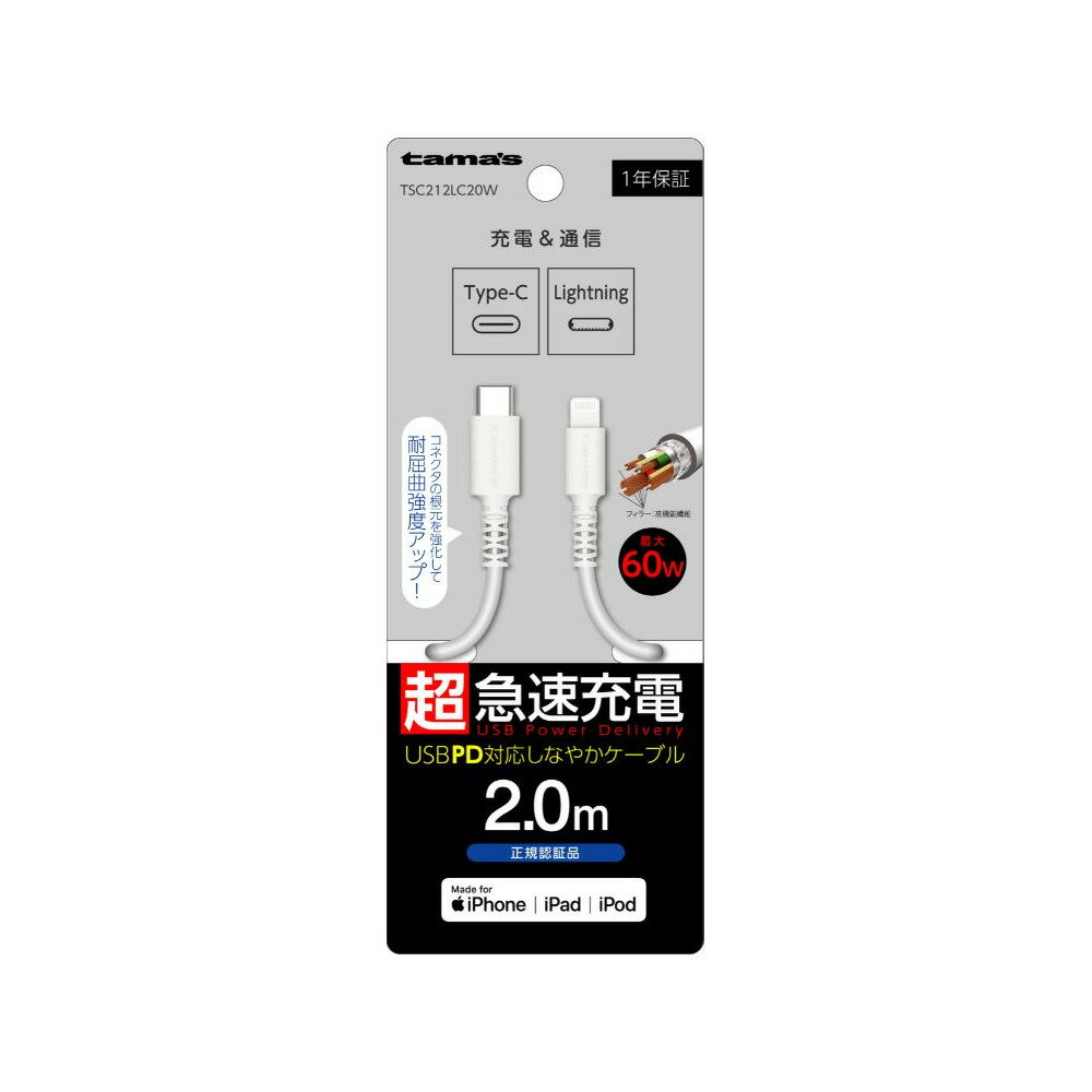 多摩電子工業 USB-C to Lightningロングブッシュケーブル 2.0m ホワイト TSC212LC20W