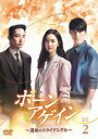 【DVD】ボーンアゲイン〜運命のトライアングル〜 DVD-BOX2
