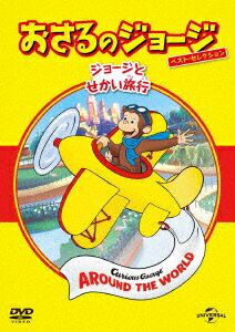 発売日：2021年5月21日※複数のご購入はキャンセルさせて頂く場合がございます。※初回仕様盤・初回プレス盤は終了しました。今後は通常仕様でのお届けとなります。※ポスター等の商品に同梱されていない特典は、商品ページに記載がない場合、基本的にお付けいたしません。予めご了承ください。※ご注文頂いた後にメーカーに在庫状況を問い合わせ、在庫のある物についてのみ入荷次第、順次出荷いたします。メーカー在庫完売等により入荷できない場合は、ご連絡を差し上げた上でキャンセル処理をさせていただきます。※出荷状況により、お届けまで1週間以上お時間を頂く場合がございます。予めご了承ください。■おさるのジョージ ベスト・セレクション6 ジョージとせかい旅行■品番： GNBA-1547■発売日： 2021/05/21