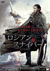 【DVD】ロシアン・スナイパー