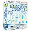 楽天ヤマダ電機　楽天市場店アイアールティー IRT0421 パソコンソフト 音楽カット&つなげる5