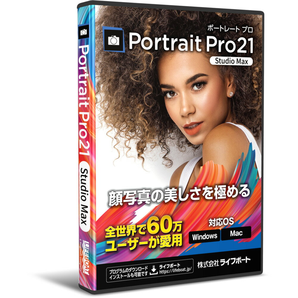 メガソフトPortraitPro Studio Max 21顔写真の美しさを極める「PortraitPro」(ポートレートプロ)は、全世界で60万人以上に愛用されている顔写真のレタッチツールです。写真内の顔を自動認識するので、「肌をなめらかにする」、「目を大きくする」など、目的の操作を選択するだけで、簡単に顔写真をキレイに補正したり、メイクアップすることができます。大切な家族写真や子供の写真の補正や、SNS、免許、パスポート、履歴書などで使用する自分の写真の補正、もしもの時の遺影写真の準備などに、幅広くご利用頂くことができます。【発売日】2021年09月24日