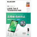 エレコム TB-N202FLFAHD LAVIE Tab E TE508(KAS) 保護フィルム 高精細 防指紋 反射防止(2)