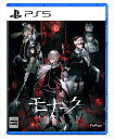 発売日：2021年10月14日※　お一人様につき、1個限りとさせて頂きます。　複数のご購入はご遠慮ください。お一人で、もしくは別名でも同一住所や同一連絡先等で複数ご購入されたご注文はキャンセルさせて頂く場合がございます。その際はご入金されても、手数料お客様負担で返金となります。また、弊社にて転売目的と判断させて頂いた場合もご注文をキャンセルさせて頂きます。予めご了承下さい。※特に記載の無い特典等はお付けできません。■商品名：モナーク／Monark 通常版　PS5■メーカー: フリュー■ジャンル：RPG■対応機種：PS5■型番：ELJM-30071エゴに従え。狂気を統べろ。4つの結末に導く運命のバディたちと共に、あなたのエゴと狂気を糧とする悪魔のちからで、異界とつながった学園を舞台に戦う、完全新作RPGが登場。※画像はすべて開発中のものです。内容・仕様は製品版と異なる場合があります。(C) FURYU Corporation. / Developed by LANCARSE Ltd.※画像はイメージです予告なく変更される場合がございます。　記載の仕様及び外観等は予告なく変更される場合がございます。最新情報はメーカー公式サイト等でご確認ください。