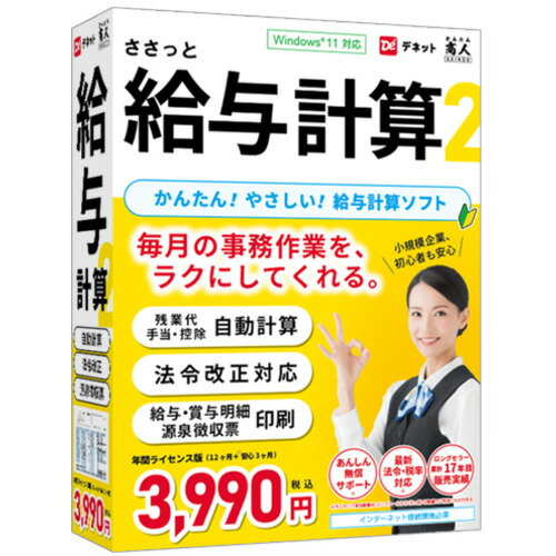 デネット DE-447 パソコンソフト ささ