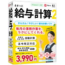 デネット DE-447 パソコンソフト ささっと給与計算2