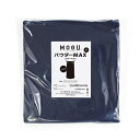 MOGU モグ パウダーマックス 専用替えカバー ネイビー 横300mm×縦300mm×奥行60mm
