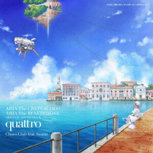 【CD】「ARIA The CREPUSCOLO」「ARIA The BENEDIZIONE」オリジナルサウンドトラック quattro