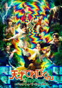 【DVD】舞台「天才てれびくん the STAGE 〜バック・トゥ・ザ・ジャングル〜」
