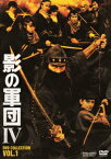 【DVD】影の軍団4 DVD COLLECTION VOL.1