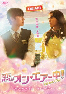 発売日：2022年2月2日※複数のご購入はキャンセルさせて頂く場合がございます。※初回仕様盤・初回プレス盤は終了しました。今後は通常仕様でのお届けとなります。※ポスター等の商品に同梱されていない特典は、商品ページに記載がない場合、基本的にお付けいたしません。予めご了承ください。※ご注文頂いた後にメーカーに在庫状況を問い合わせ、在庫のある物についてのみ入荷次第、順次出荷いたします。メーカー在庫完売等により入荷できない場合は、ご連絡を差し上げた上でキャンセル処理をさせていただきます。※出荷状況により、お届けまで1週間以上お時間を頂く場合がございます。予めご了承ください。■ファン・ミンヒョン■恋はオン・エアー中!〜Live On〜■品番：GADS.2465■発売日：2022/02/02