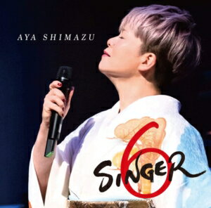 【CD】島津亜矢 ／ SINGER6