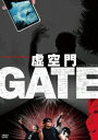 【DVD】虚空門GATE