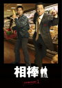 【DVD】相棒 season1 DVD-BOX
