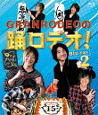 【BLU-R】GRANRODEOの踊ロデオ! Blu-ray2