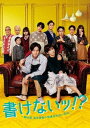 発売日：2021年10月20日※複数のご購入はキャンセルさせて頂く場合がございます。※初回仕様盤・初回プレス盤は終了しました。今後は通常仕様でのお届けとなります。※ポスター等の商品に同梱されていない特典は、商品ページに記載がない場合、基本的にお付けいたしません。予めご了承ください。※ご注文頂いた後にメーカーに在庫状況を問い合わせ、在庫のある物についてのみ入荷次第、順次出荷いたします。メーカー在庫完売等により入荷できない場合は、ご連絡を差し上げた上でキャンセル処理をさせていただきます。※出荷状況により、お届けまで1週間以上お時間を頂く場合がございます。予めご了承ください。■生田斗真■書けないッ!?〜脚本家 吉丸圭佑の筋書きのない生活〜 DVD-BOX■品番： HPBR.1058■発売日： 2021/10/20