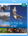【BLU-R】BBC earth テイクオフ 〜飛翔への挑戦〜