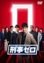 【DVD】刑事ゼロ DVD-BOX