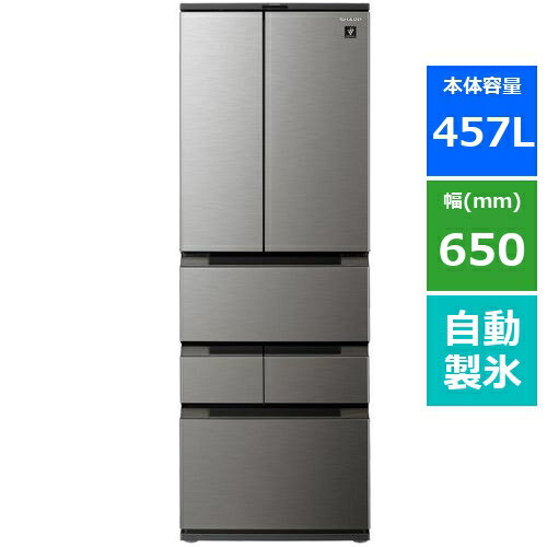 【無料長期保証】シャープ SJ-MF46J 6ドアプラズマクラスター冷蔵庫 (457L・フレンチドア) ラスティックダークメタル