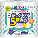 丸富製紙 ペンギン 芯なし超ロングパルプ 250M 4ロール シングル