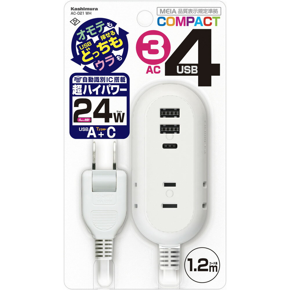 カシムラ　AC-021 3AC4USB 2A+2C 24W 1.2m リバーシブル 自動識別 WH　AC-021