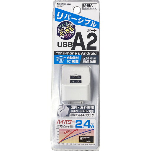 カシムラ AC-027 AC-2USB-2.4A 自動識別 リバーシブル WH AC-027 カシムラ AC-027 AC-2USB-2.4A 自動識別 リバーシブル WH AC-027