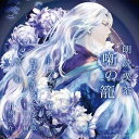 【CD】朗読喫茶 噺の籠 ～あらすじで聴く文学全集～ トロッコ・芋粥／野ばら・赤いろうそくと人魚／蟹 ...