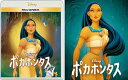 【BLU-R】ポカホンタス MovieNEX ブルーレイ+DVDセット アウターケース付き(期間限定)