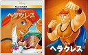 【BLU-R】ヘラクレス MovieNEX ブルーレイ+DVDセット アウターケース付き(期間限定)