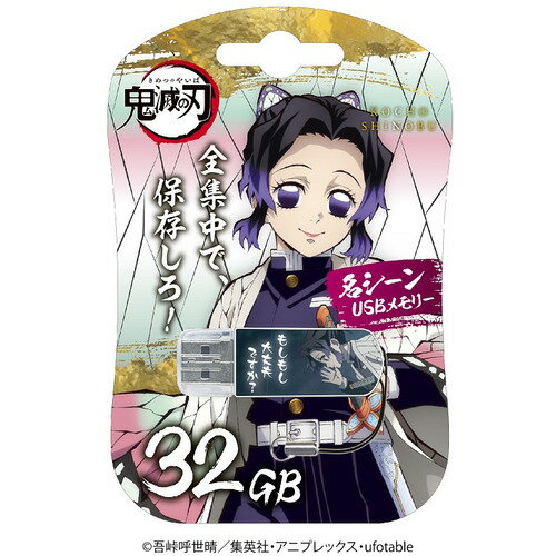 Verbatim USBSSHINOBU32G USB2.0対応キャップ式USBフラシュメモリ テレビアニメ「鬼滅の刃」 32GB 胡蝶しのぶ