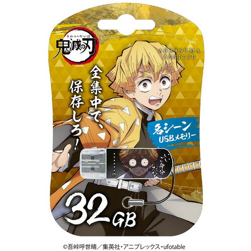 Verbatim USBSZENITSU32G USB2.0対応キャップ式USBフラシュメモリ テレビアニメ「鬼滅の刃」 32GB 我妻善逸