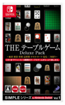 SIMPLEシリーズ for Nintendo Switch Vol.1 THE テーブルゲーム Deluxe Pack ～麻雀・囲碁・将棋・詰将棋・オセロ・カード・花札・二角取り～