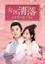 【DVD】女医 清落〜恋愛の処方箋〜 DVD-BOX1