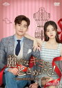 【DVD】麗らかなキミにときめいて!〜Sunshine of My Life〜 DVD-SET1