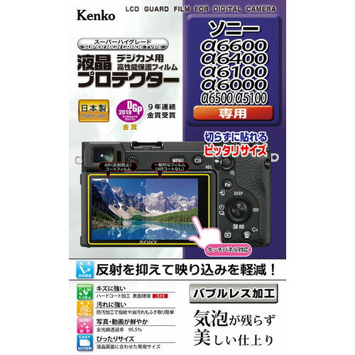 ケンコー KLP-SA6600 デジタル一眼用液