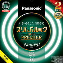 【～4/17までエントリーでポイント最大11倍】パナソニック FHC2734ENW2CF32K 新光源 スリムパルック 昼白色