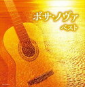 【CD】ボサ・ノヴァ キング・スーパー・ツイン・シリーズ 2022